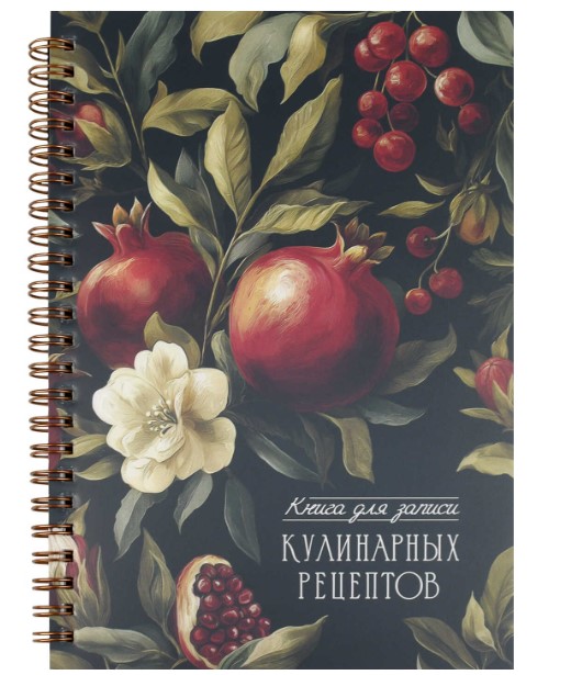 Книга для записи кулинарных рецептов ГРАНАТ, А5, 60 л. обложка - мелованный картон, 73723