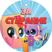 Вырубная фигура 'За старание', (1;уп), МД-14942