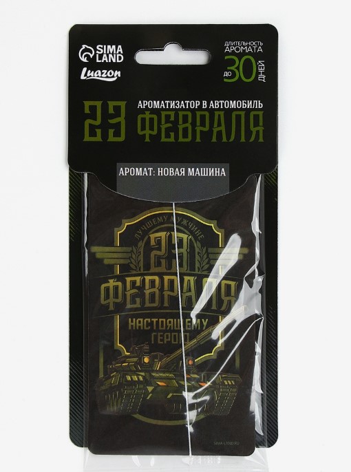Ароматизатор бумажный, настоящему герою, 7,5х 16,5 см, 10546507