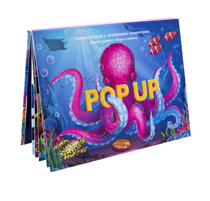 POP UP энциклопедия. Море (Книжка-панорамка), 978-5-00134-095-9