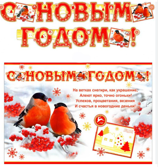 Гирлянда ,'С новым годом', 700-369-Т