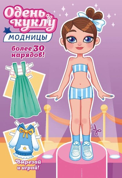 Книжка 'Одень куклу' , дизайн ассорти, ОВ
