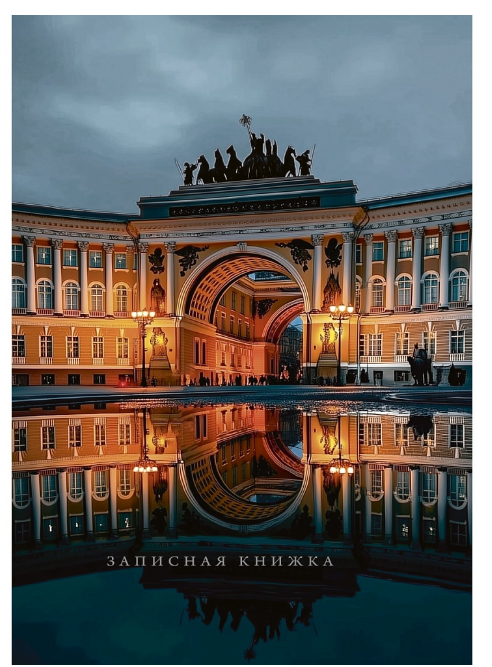 ЗАПИСНАЯ КНИЖКА А5 80л. ТЕМА ГОРОДА - 1 7БЦ, глянц.ламинир, 80-9421