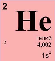 Гелий 10л.