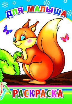 Книга Раскраска. Любимые Машины 6+, 978-5-912-82721-1