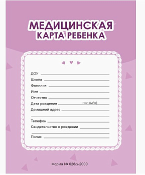 МЕДИЦИНСКАЯ КАРТА на скрепке. ФИОЛЕТОВАЯ, 467-0-159-21848-7