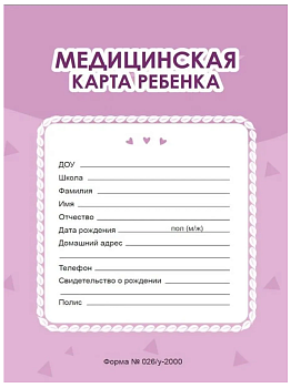 МЕДИЦИНСКАЯ КАРТА на скрепке. РОЗОВАЯ, 467-0-159-12172-5