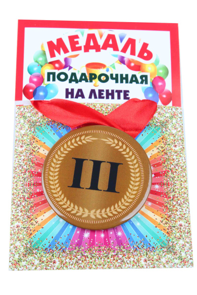 Медаль 3 место пластиковая, d-5,5 см., лента красная