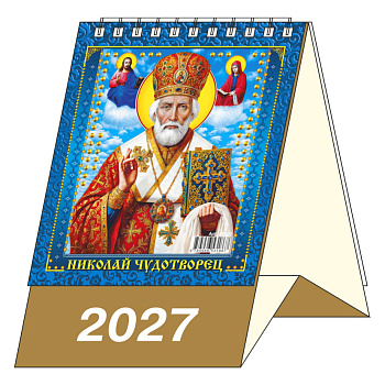 Календарь-домик Николай Чудотворец, 2027, 100х140 мм., KD-05