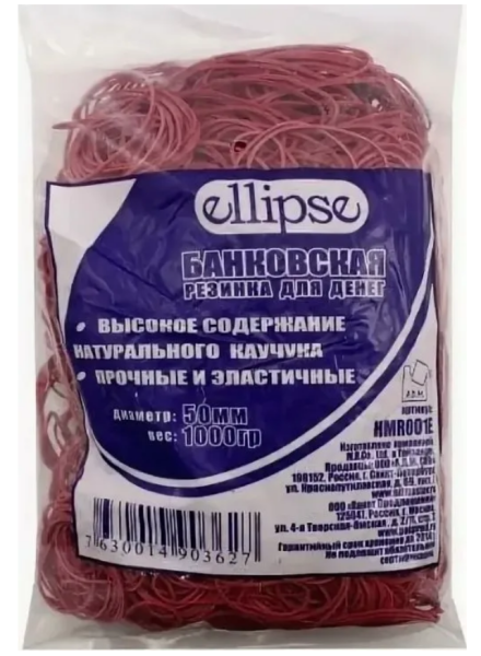 Резинки для денег Ellipse, 1000 г 50 мм, HMR001E