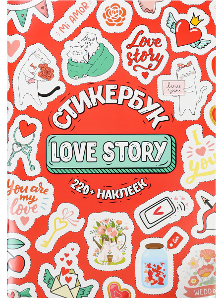 Стикербук 'Love Story', А5, 16 листов, 220 наклеек, СБ-6312