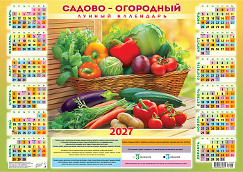 Календарь листовой А2, 2027 год, Садово-огородный лунный календарь. Щедрый год (гориз.), ПО-27-203