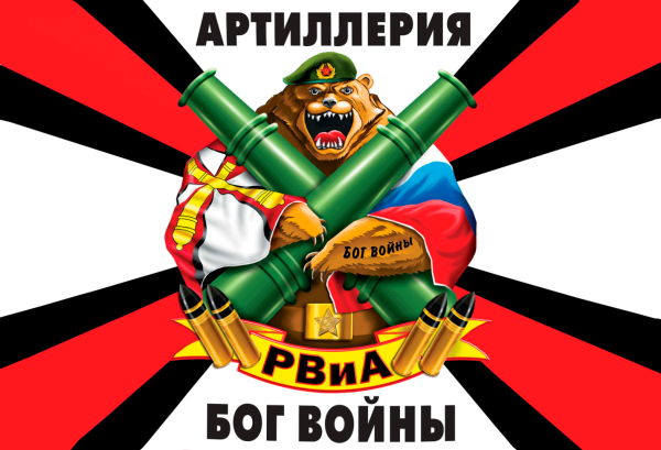 Флаг, DARLENS 'АРТЕЛЛЕРИИ', 900х1500 мм, DL-DRL06714