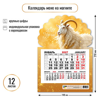 Календарь на магните одноблочный, 2027, Символ года 3, 148×210 мм., 9971 