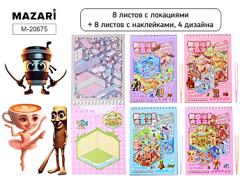 Наклейки РУМБОКС ИТАЛ.МЕМ, 13.5*19.5см, 8 листов с локациями, 8 листов с наклейками, M-20675