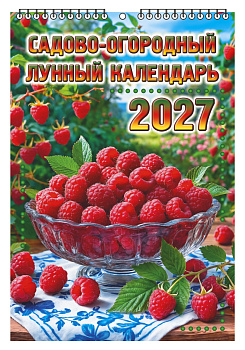Календарь настенный перекидной малый Садово-огородный лунный, 2027, 170х250 мм., KNM-04