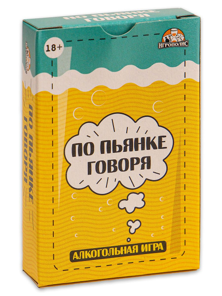 Карточная игра, 'По пьянке говоря', ИН-4599