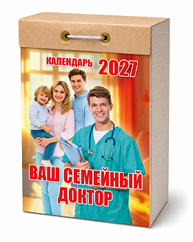 Календарь отрывной "Ваш семейный доктор" 2027